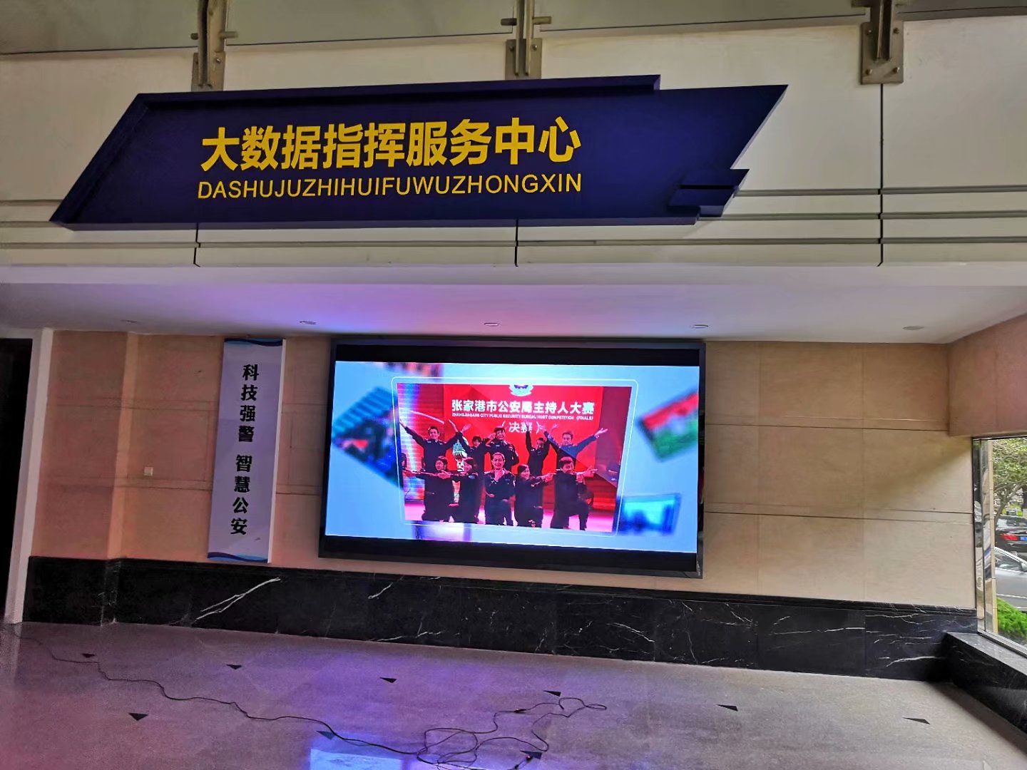 張家港市公安局指揮大廳小間距完美結束!