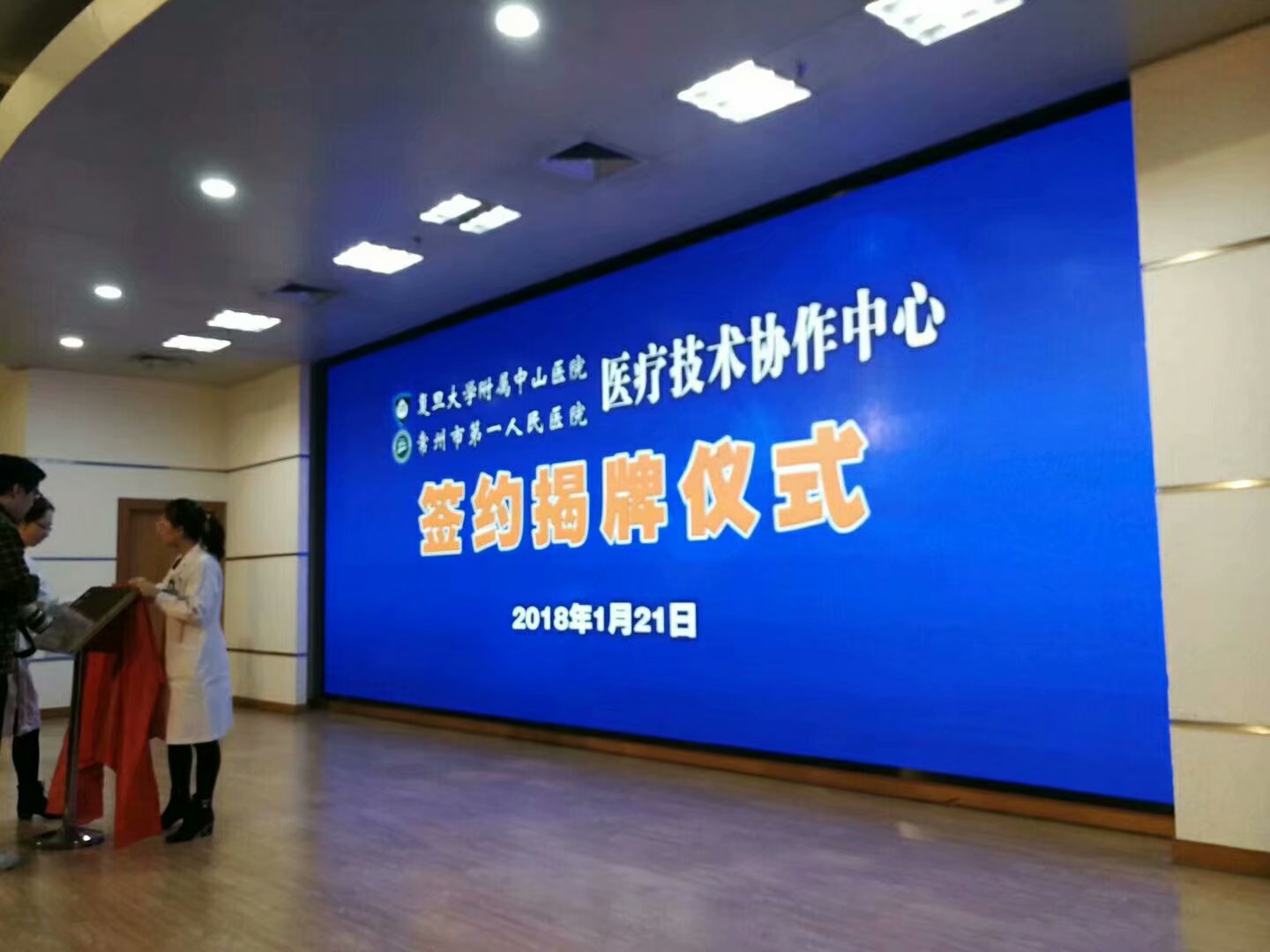 常州市第一人民醫(yī)院室內(nèi)P3+室內(nèi)P2成功點(diǎn)亮!