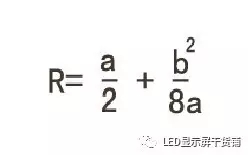 做弧形<a href=http://m.aqlfk.com target=_blank class=infotextkey>led顯示屏</a>，弧的最小半徑需要多少 5.webp.jpg