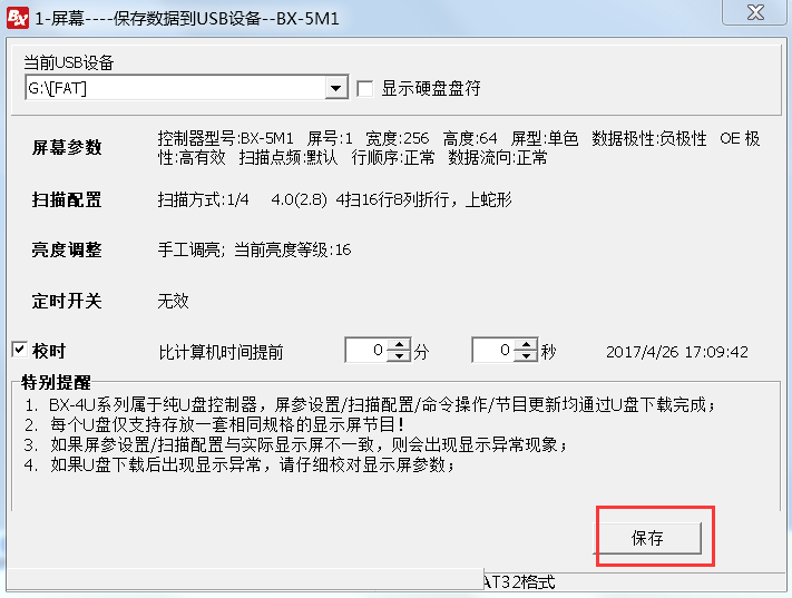 <a href=http://m.aqlfk.com target=_blank class=infotextkey>led顯示屏</a>軟件