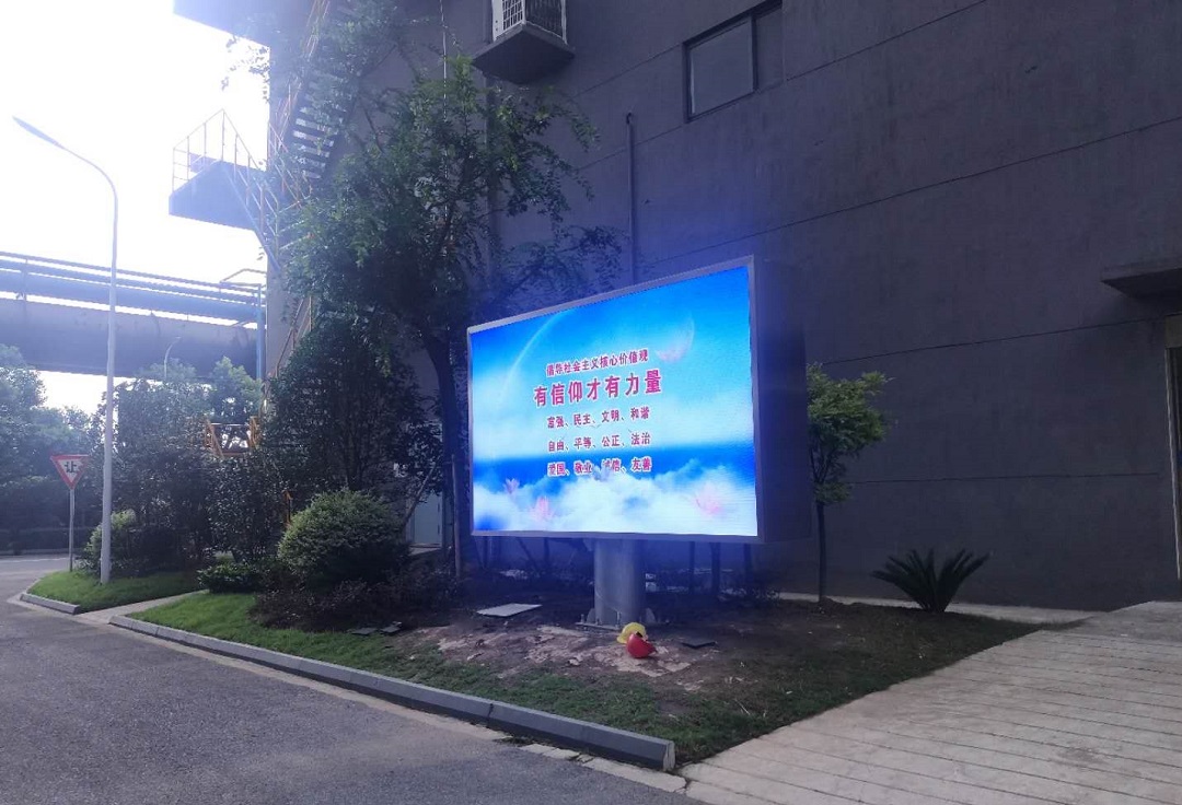 江蘇永剛集團第六分廠“三高”戶外P3戶外LED顯示屏完工!